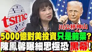 台灣對美國5000億投資