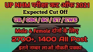 UP NHM CUT OFF 2020 // UP Nhm Cut Off 2021 // UP Nhm Expected Cut Off || UP NHM Cut Off || UP NHM