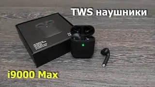 TWS наушники i9000 Max