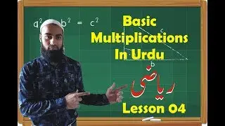 Basic Multiplications In Urdu Lesson 04 | Math Classes In Urdu | Maths problems Solution In Urdu