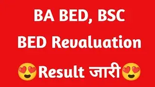 MGSU BA BED, BSC BED Revaluation Result 2022 Kaise Dekhe || Bikaner University Bed Reval Result 2022
