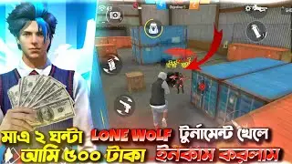 ২ ঘন্টা টুর্নামেন্ট খেলে ৫০০ টাকা ইনকাম	🤯 FREE FIRE TURNAMENT VIDEO📷📸