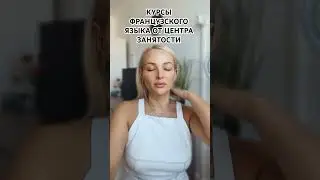 Курсы французского языка с оплатой стипендии от P&ocirc;le Emploi