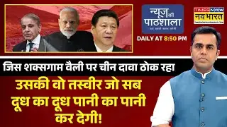 NKP Show: जिस शक्सगाम वैली पर चीन दावा ठोक रहा उसकी वो तस्वीर जो सब दूध का दूध पानी का पानी कर देगी!