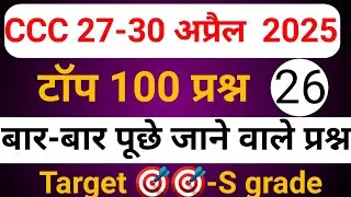CCC : IMPORTANT QUESTION APRAIL MAY EXAMINATION #education #viralvideo #nielitccc