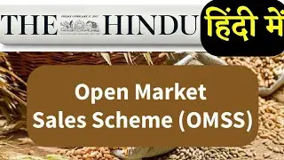 30 June 2023-Open market sale scheme|The Hindu Analysis in Hindi| The Hindu Editorial @hindimeiaspcs