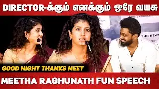 Director-க்கும் எனக்கும் ஒரே வயசு Meetha Raghunath Fun Speech | Good Night Thanks Meet