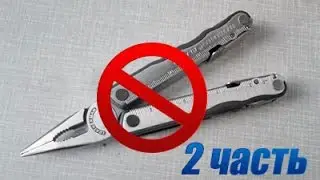 Leatherman blast - низкое качество и гарантия Омегатул