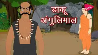 Daku Angulimal ki kahani | daku Angulimal aur Mahatma Buddha