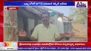 Prathipadu: Tearful expressions of the victim of a robbery in Ommingi ||A1TV TELUGU NEWS||