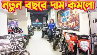 নতুন বছরে দাম কমলো Suzuki Bike Price in Bangladesh 2024 || White Top Ten