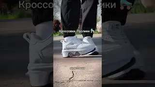 Кроссовки - ролики. Артикул оставила в описании профиля. #wildberries #вб #обзор #wb