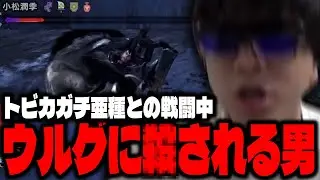 【悲報】おにや、トビカガチ亜種との激闘中、突如現れた謎のフェレットに56される『2024/2/7』 【o-228 おにや 切り抜き モンスターハンターワールド】