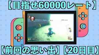 【目指せ60000レート】【20日目】1/7  49836~   9:00~11:00頃まで