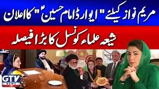 Imam Hussain (A.S) Award Announcement for Maryam Nawaz | Shia Ulema Council Big Decision | GTV News
