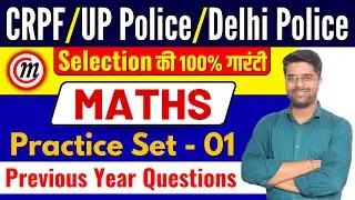 Math Live Class | CRPF Tradesman, Delhi Police & UP Police Math | Profit & Loss| Kamal Sir | #01