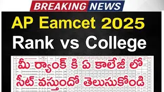 ap eamcet rank vs college 2025||ap eamcet rank vs college|| ap eamcet rank vs seat #apeamcet