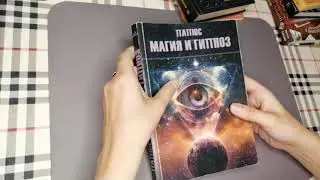 Мои книги по эзотерике, магии, викке, хиромантии и т.д.
