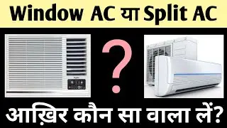 Difference b/w Window Ac And Split Ac | Window Ac or Split Ac which is Best | Ur SmartGuide