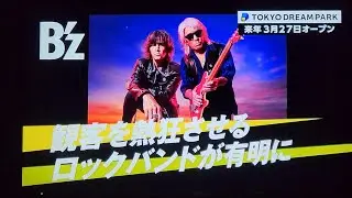 B'zのアーティスト写真使用 東京ドリームパークTVCM ＆ ZIP! 福山雅治さん主演「ラストマン」主題歌「木星 feat. 稲葉浩志」の話題で水卜アナの表情に注目！