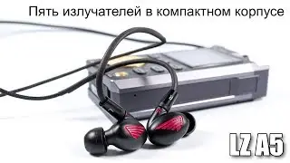 Обзор LZ A5