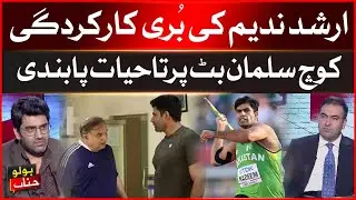 Arshad Nadeem&rsquo;s Poor Performance | Lifetime Ban Imposed on Coach Salman Butt