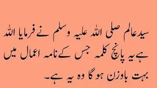 ye 5 khas kalimat