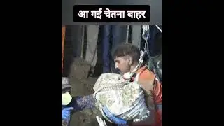 कोटपुतली की चेतना आ गई बाहर| Chetna Rescue Operation| #shorts #rajasthan #news #jaipur