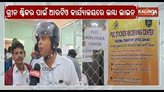 Rush at Ganjam RTO Over Green Sticker Compliance Drive | Kalinga TV