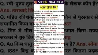 SSC CGL ANALYSIS 2024 | 10 SEP SHIFT 2 | SSC CGL GK/GS EXAM ANALYSIS 2024 | CGL PAPER ANALYSIS 2024