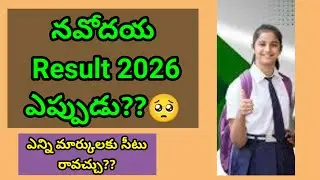 Navodaya Result 2026# Navodaya Result 2025#JNV Result 2025