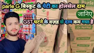 Parle G, meri gold, dream lite, 50-50, sobisko ke sbhi biskut ka wholesale petti dam/ #kirana #viral