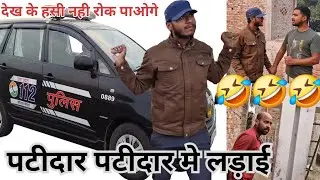 साहब हमरे साथ लोग जबर्दस्ती 🥵🙏😱 #comedy #reels #bmwe #longvideo 🤫🤣😝🫡