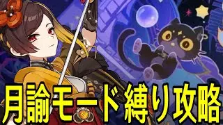 【原神】お試し+恒常星5キャラ+星4キャラ+星4武器+αで新幻想シアター★MAXチャレンジやるぞ！！！【Genshin Impact】