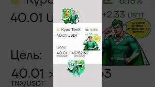 TENX X40 И ЭТО ТОЛЬКО НАЧАЛО КАК ДУМАЕТЕ? 