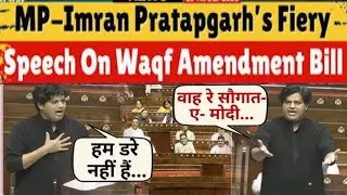 Imran Pratapgadhi's fiery speech on waqf amendment bill/heated debate in parliament/BJP/PM modi