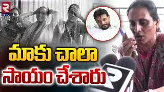 ప్లీజ్...మమ్మల్ని వదిలేయండి!!|Duvvada Vani Five Demands | #Duvvada Srinivas Family Controversy | Rtv