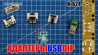 Самодельные адаптеры переходники с USB на DIP