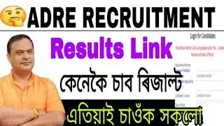 How to Assam Direct Requirements Grade 3&Grade4 result check//ADR Grade III and Grade IV results//