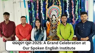 ସରସ୍ୱତୀ ପୂଜା 2025 Vlog | English Premium Institute