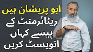 Where to invest Retirement Money (BUSINESS IDEA) | Azad Chaiwala