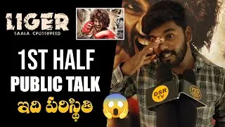 Liger Movie First Half Public Talk | Liger Movie Public Talk | Liger Movie Public Review