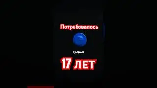 Чтобы Найти Это Ушло 17 Лет?!?