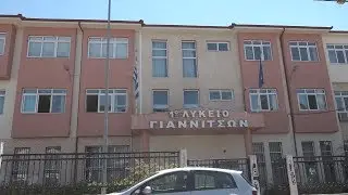 Το 1ο ΓΕΛ Γιαννιτσών, ένα... ευρωπαϊκό σχολείο