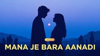 Mon Je Boro Anari (Official Audio) | New Bengali Song | এআই শিল্পী - নতুন বাংলা গান