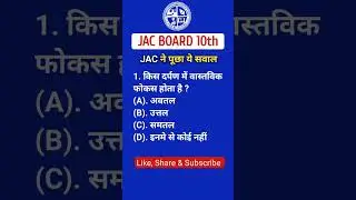 Class 10th Science | jac board #jacboard #shorts #trending