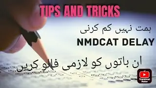 NMDCAT 2022 DELAY WHAT SHOULD U DO NEXT | AB NEXT KIA KRNA CHAHY NMDCAT 2022 DELAY