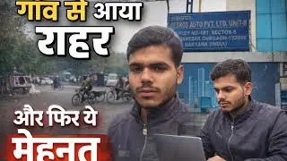गाँव से आया शहर | और फिर ये मेहनत | Real Struggle Story👽sushil ke vlog