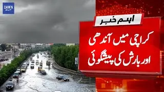 Breaking News: Met office forecasts wind and rain in Karachi | Dawn News