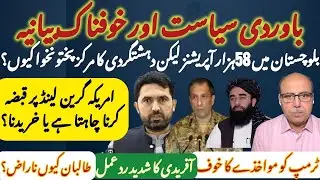 DG ISPR Stirs Controversy; Taliban React; Trump Impeachment Fears, Greenland on US Agenda
